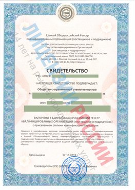Свидетельство о включении в единый общероссийский реестр квалифицированных организаций Пущино Свидетельство РКОпп
